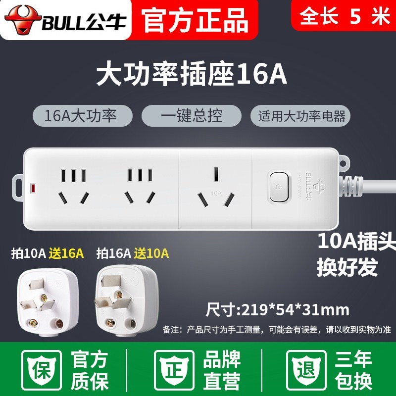 Bull Socket 16A High-power Platoon Plugboard Air Conditioning Oil Heater water heater with wireless 1 8M 3 5 m with switch
