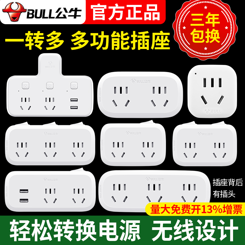 Bull one turns 23 quadu multipurpose wireless power expansion converter plug socket with switch One-turn multi-socket