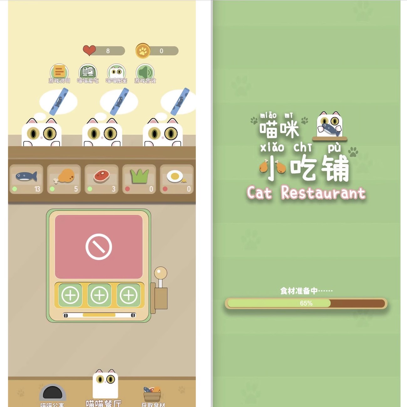 Cocos源码 喵咪小吃铺 Cocos creator 游戏源码 3.8.3ts-成都宝兰