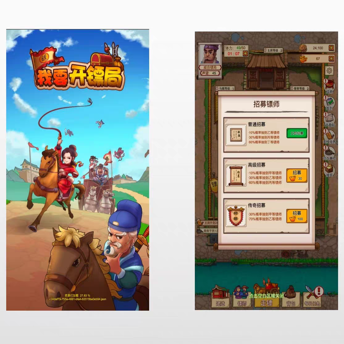 图片[2]-cocos我要开镖局 完整游戏源码 可二开 换皮 学习等 ，非逆向源码-成都宝兰