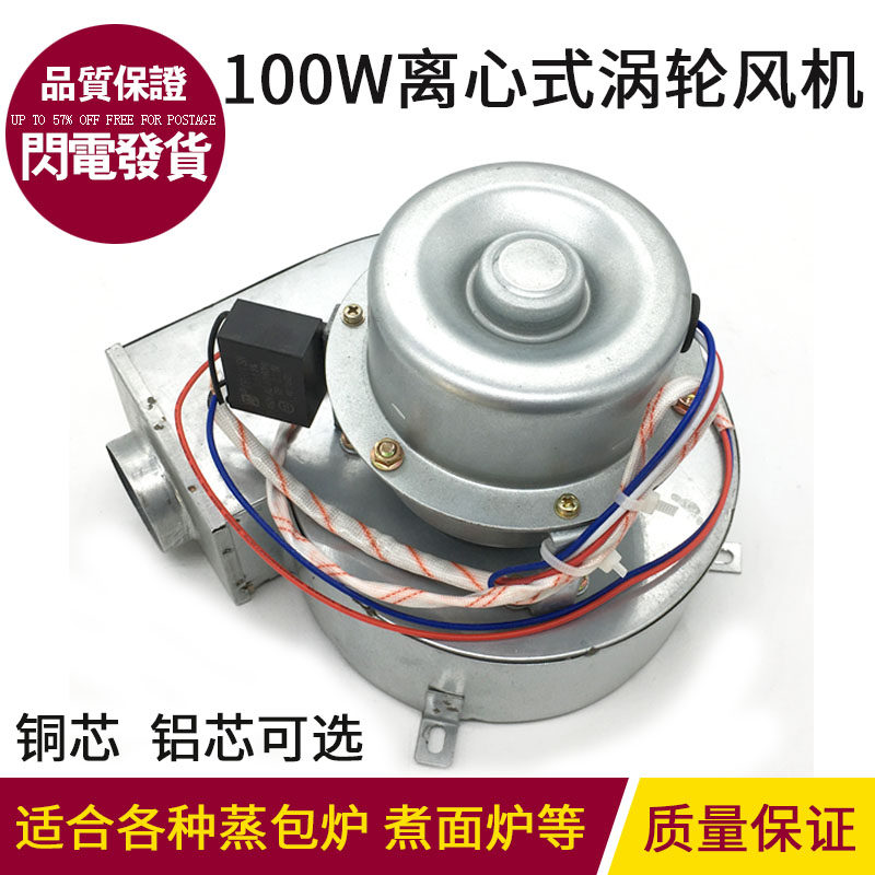 100w copper wire blower steaming bun stove cooking noodle stove commercial accessories motor Jiudingwang steam stove centrifugal motor