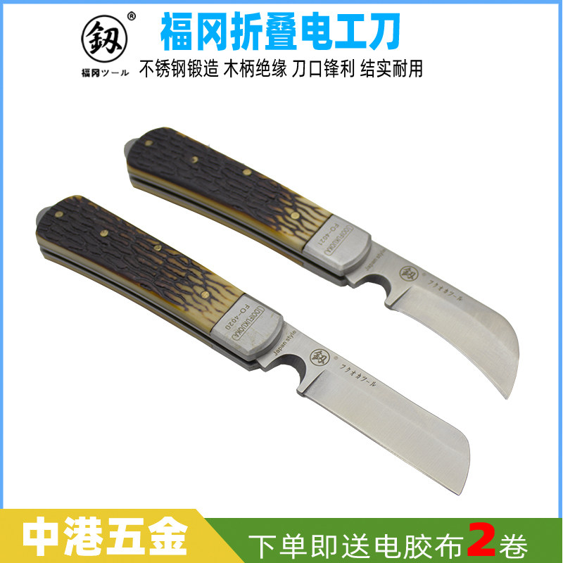 Fukuoka electrician knife special wire knife special steel old-fashioned straight blade tool knife multi-function curved blade cable peeling knife