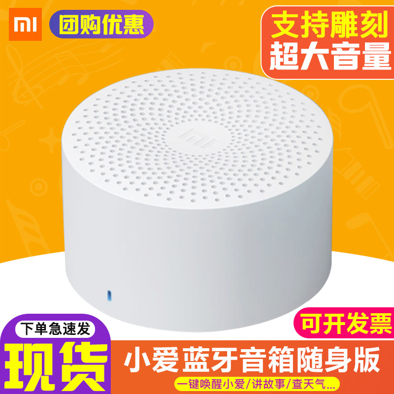 Xiaomi Small Love Bluetooth Speaker Carry-on Little Love Classmates Intelligent Voice Voice-controlled Bass Poop Sound Headphones