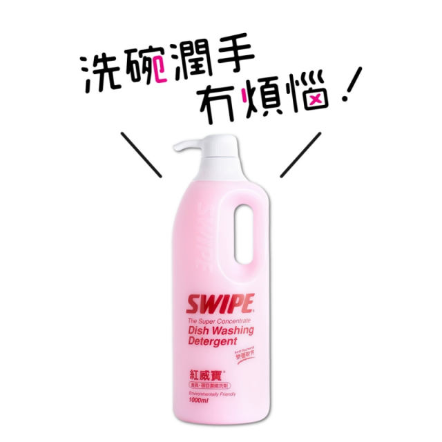 SWIPE Red Weibao tableware and utensils concentrated detergent 1000ml antibacterial formula food grade ເຄື່ອງລ້າງຈານ