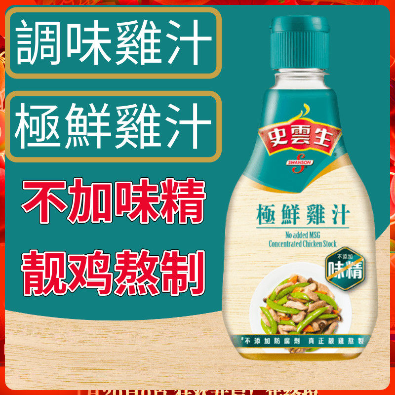 Harbor Shi Yunsheng Chicken Sauce Seared Chicken Sauce Cooking Unflavored Densor Concentrate Chicken Juice 270 grams