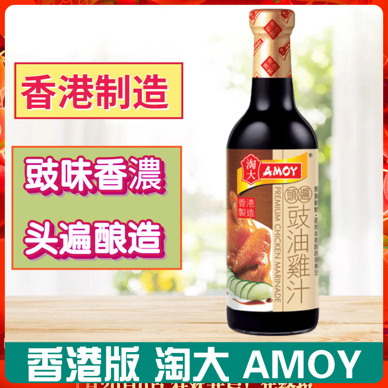 Golden Crown Seller Hong Kong version of AMOY Amoy Soy Sauce Series Head Over Soy Sauce Chicken Sauce Daily Seasoning 450ml