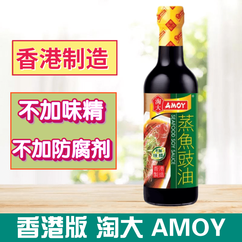 Golden Crown seller Hong Kong version AMOY Amoy Soy sauce series Steamed fish soy sauce 500ml All-natural brewing