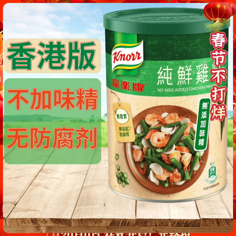 Hong Kong version of Carre brand pure fresh chicken powder chicken powder seasoning no added MSG seasoning chicken essence 273 grams