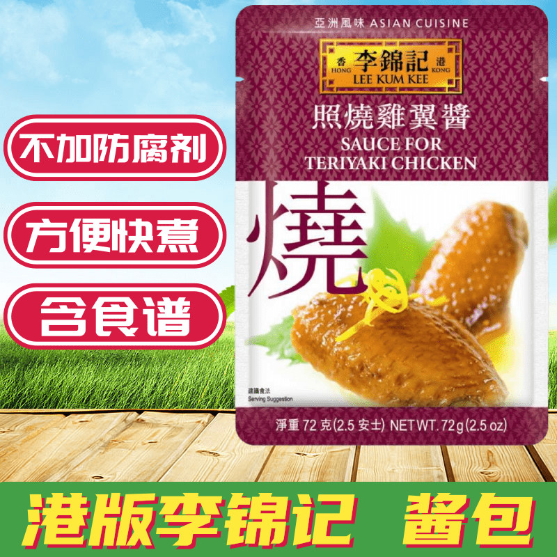 Golden Crown Seller Port Edition Li Jinkee Asian Flavor Series Sauce Bag Photo With Chicken Wings Sauce Seasoned Sauce Bag