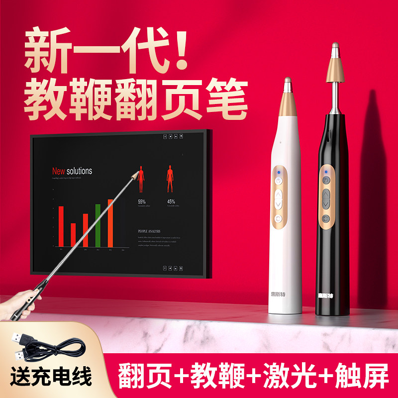 Whistle retractable teaching whip ppt page turning pen Seewo whiteboard pen touch pen charging laser demonstrator projector multi-function fit-in machine blackboard touch screen pen multimedia teaching universal