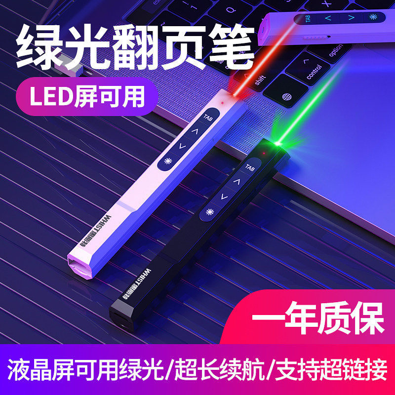 Whistler G6 ppt page turner green light high brightness laser projector projector teaching whip remote control pen multimedia teaching teacher with multifunctional seewo whiteboard slide infrared pager