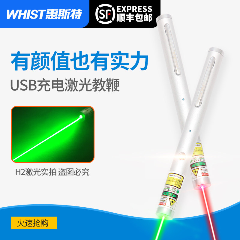 Whist H2 green laser pointer Long-range laser pointer High-power sales sand table pen usb charging infrared laser laser light sand table pen indicator pointer pen Highlight finger star pen