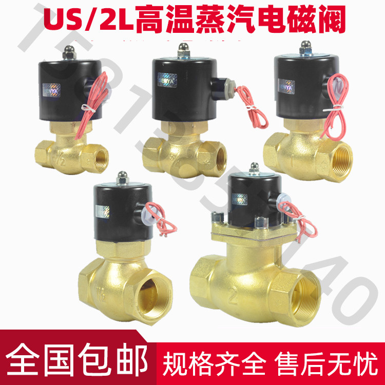 Full copper coil high-temperature steam solenoid valve 2L US-15 20 20 32 32 4 6 points 1 inch and half 220V