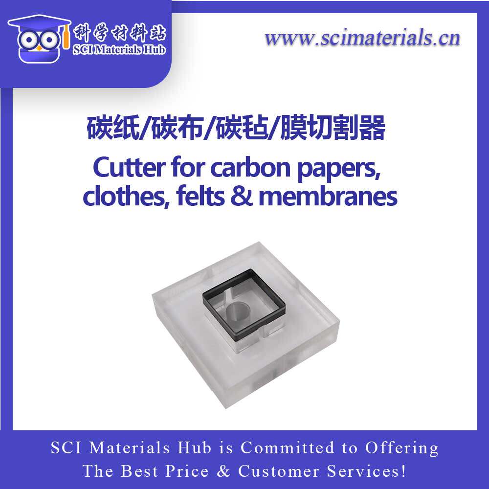 碳纸 碳布 碳毡 石墨毡 离子膜 切割器 方形/圆形 透明有机玻璃