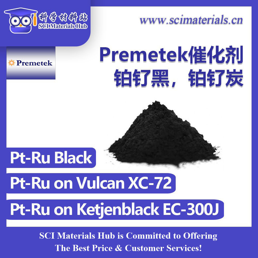 Premetek铂钌黑 铂钌炭 (Vulcan XC-72 高比表面科琴黑) 催化剂