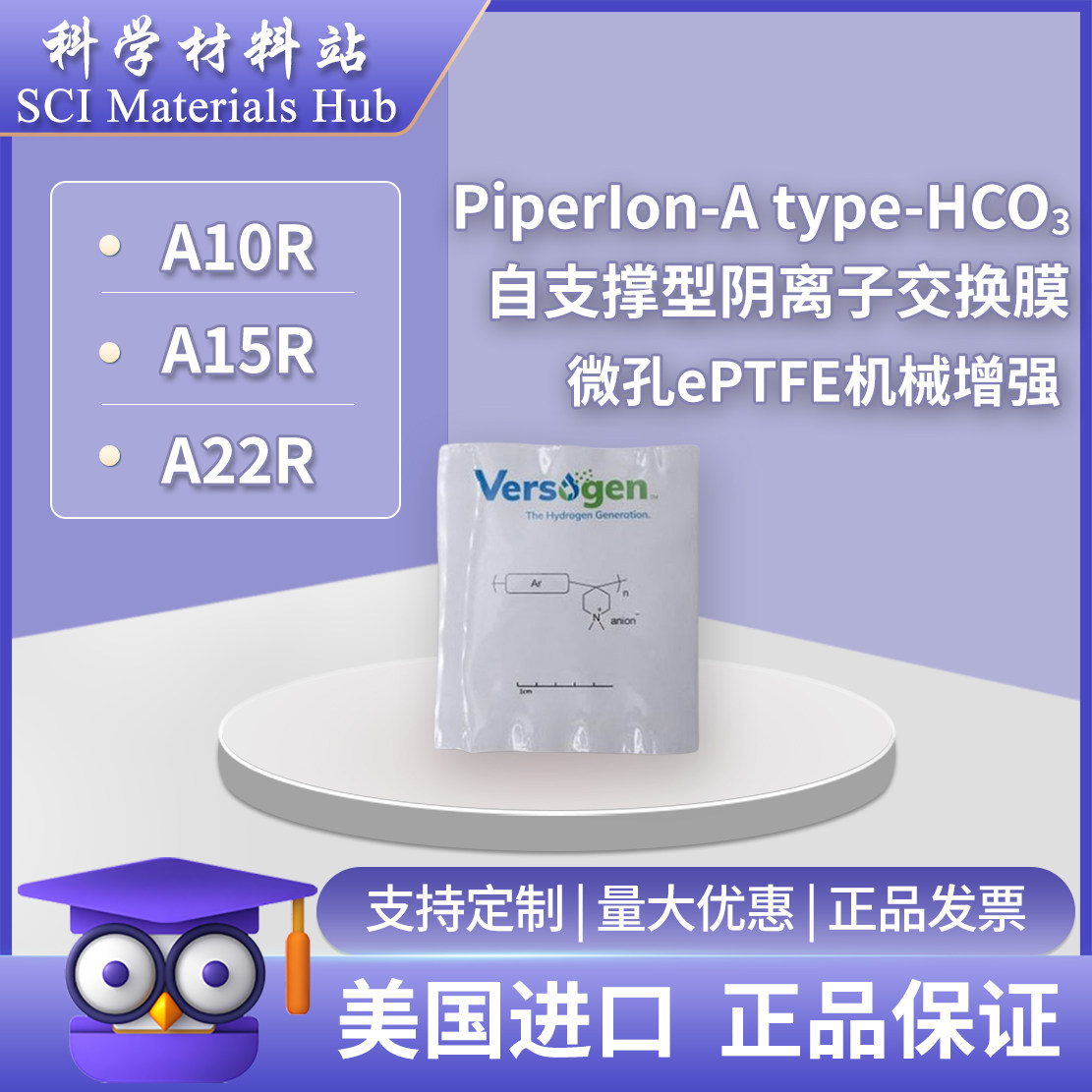 美国PiperION 10/15/22&mu;m机械增强阴离子交换膜  官方授权书可查
