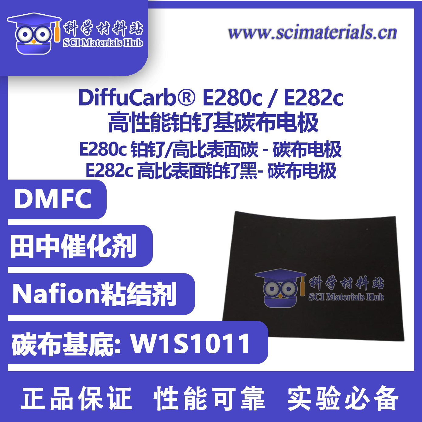 DiffuCarb? E280c E282c 田中铂钌 碳能碳布电极 DMFC 燃料电池