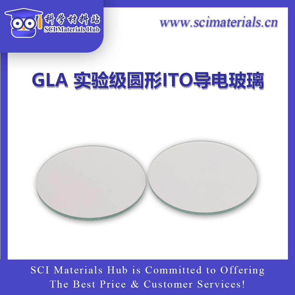 实验级 圆形ITO导电玻璃
