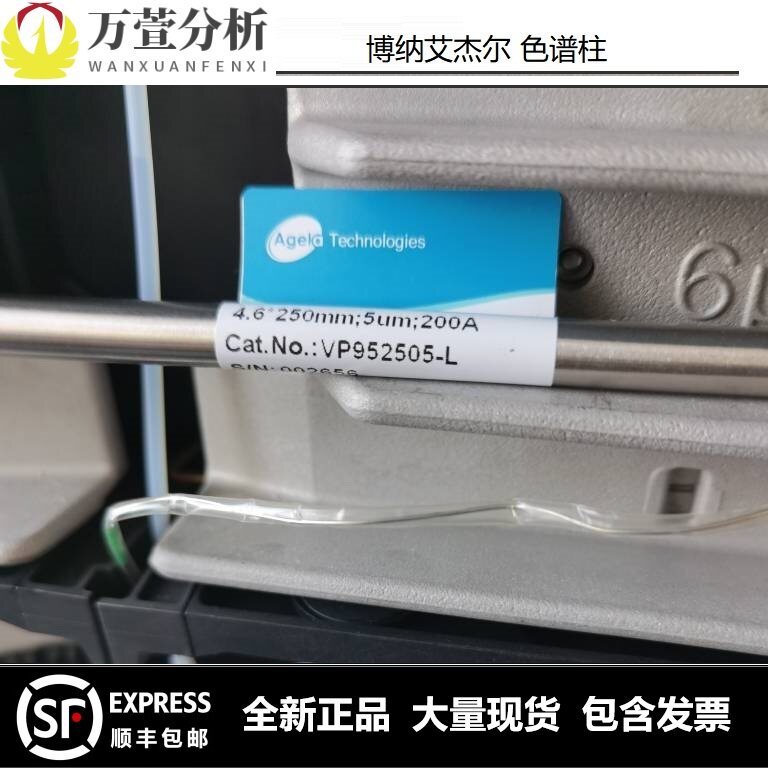 天津艾杰尔VP952505-L VP951505-L VP950105-LS色谱柱Venusil PAH