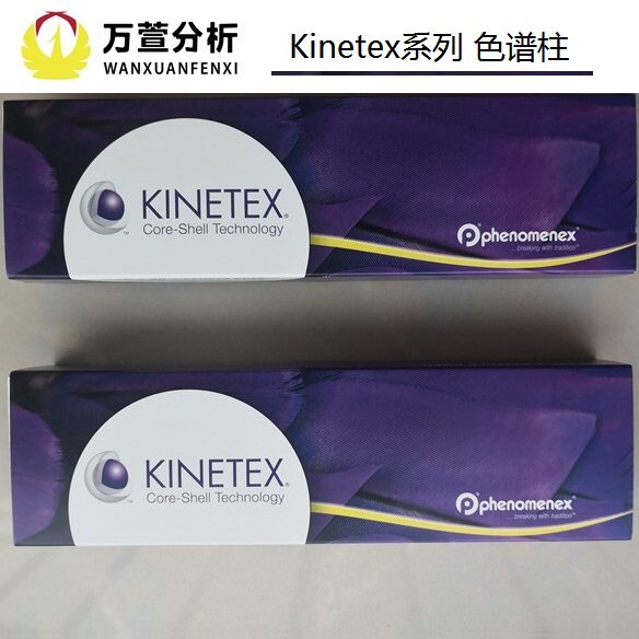 货号00D-4462-4723-AN-E0-Y0美国phenomenex飞诺美Kinetex色谱柱