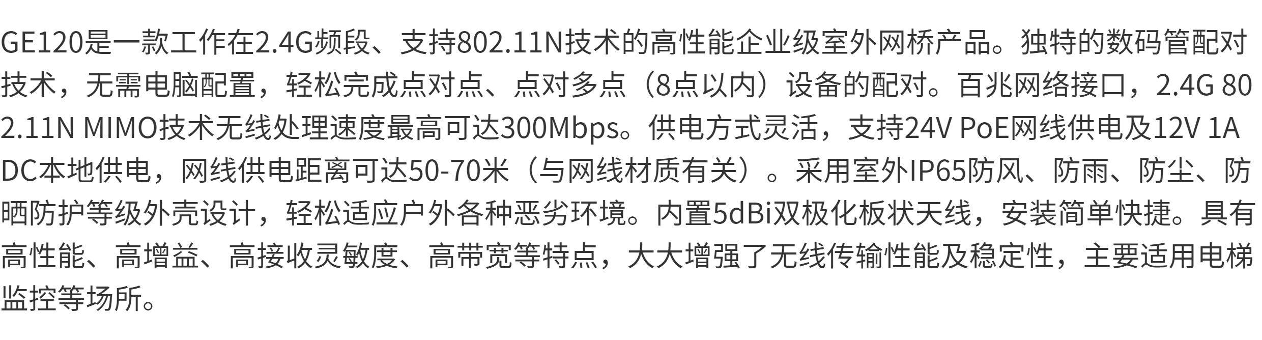 товар из китая 乐光 ge120 mini电梯专用数码无线网桥2.4g 300m poe供电  一对装 Yue light