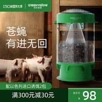 Gengyinglu fly-killing artifact pig farm catch flies sweep light automatic Fly Trap Farm outdoor catcher
