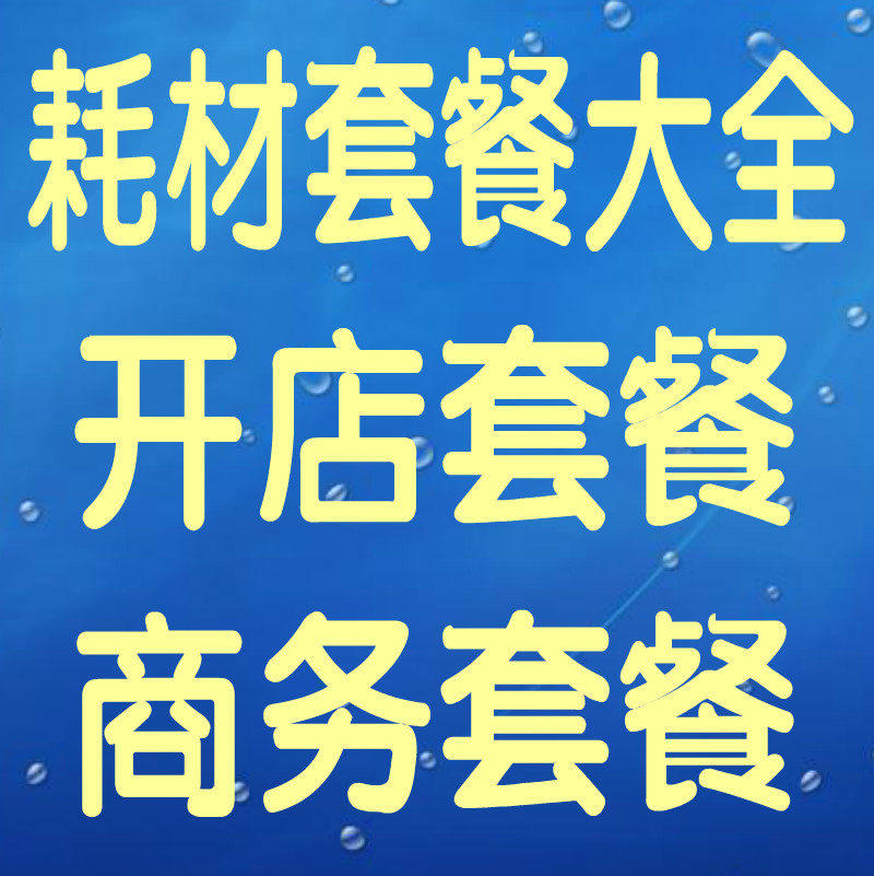 Photosensitive seal material special consumables package One two three four five Six seven ABC