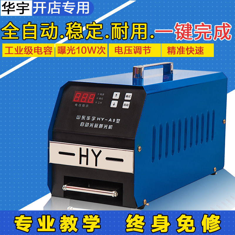 Hoau A9 eye protection automatic high-end photosensitive machine computer engraving machine intelligent photosensitive stamp machine opened for exclusive use