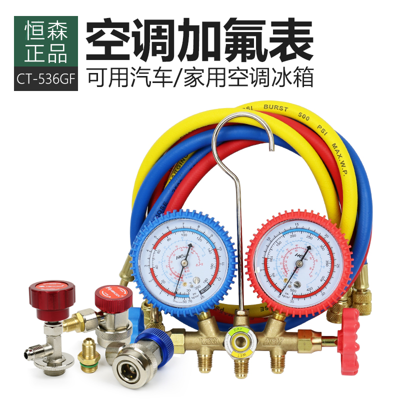 Snow Type Pressure Meter Home Fridge Vacuuming Car Air Conditioning Refrigerant Refrigerant Gfluorine Tool Suit 536GF