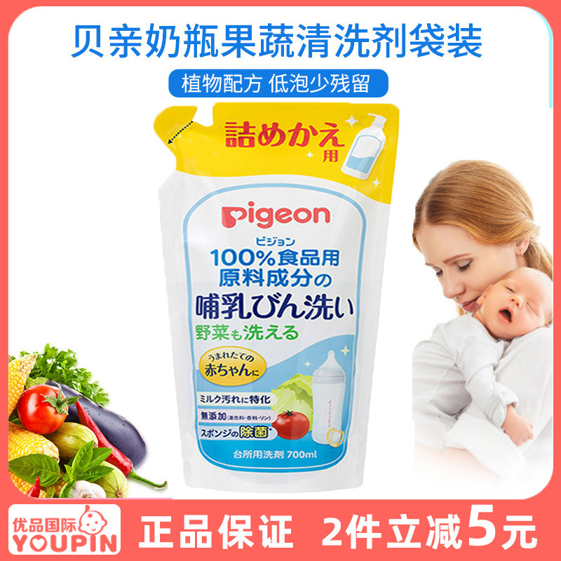 Japan homegrown Pigeon Beloved bottle of fruit and vegetable cleaning liquid cleanser 700ml supplement with replacement