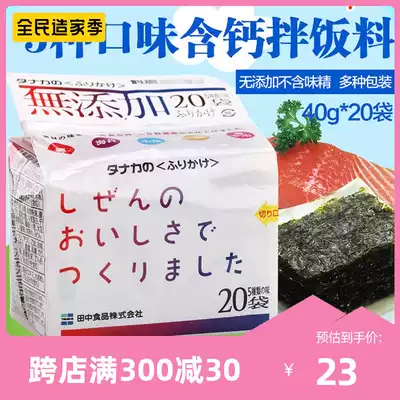 Japan Tanaka seaweed sesame rice ingredients no additional toddler Baby Baby non-staple food seasoning seasoning