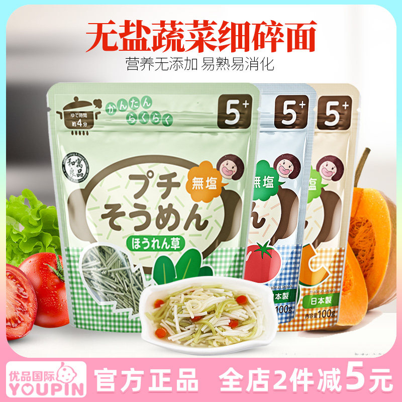 Japan imported Heyu Liangpin baby noodles Salt-free non-baby food nutritional vegetable noodles Fruit and vegetable crushed noodles 3 packs