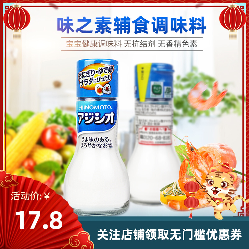 Japan into the taste of vegetarian baby children's seasoning salt supplemental food seasoning salt bibimbap sea salt 110g