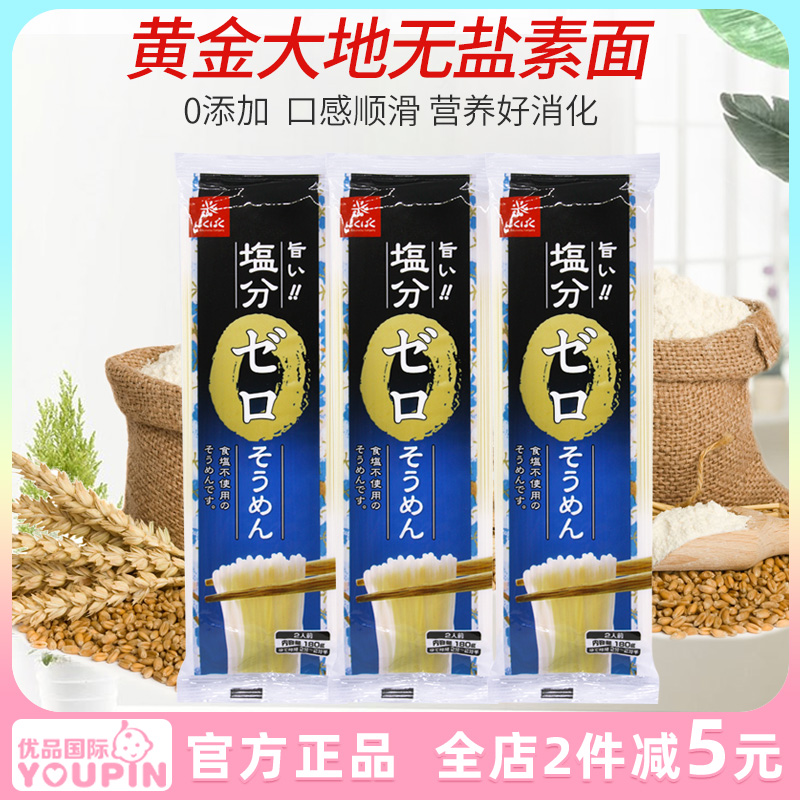 Japan imports hakubaku gold earth noodles Children's baby Nutrition fine hanging noodles strips 3 packets of non-coveting 