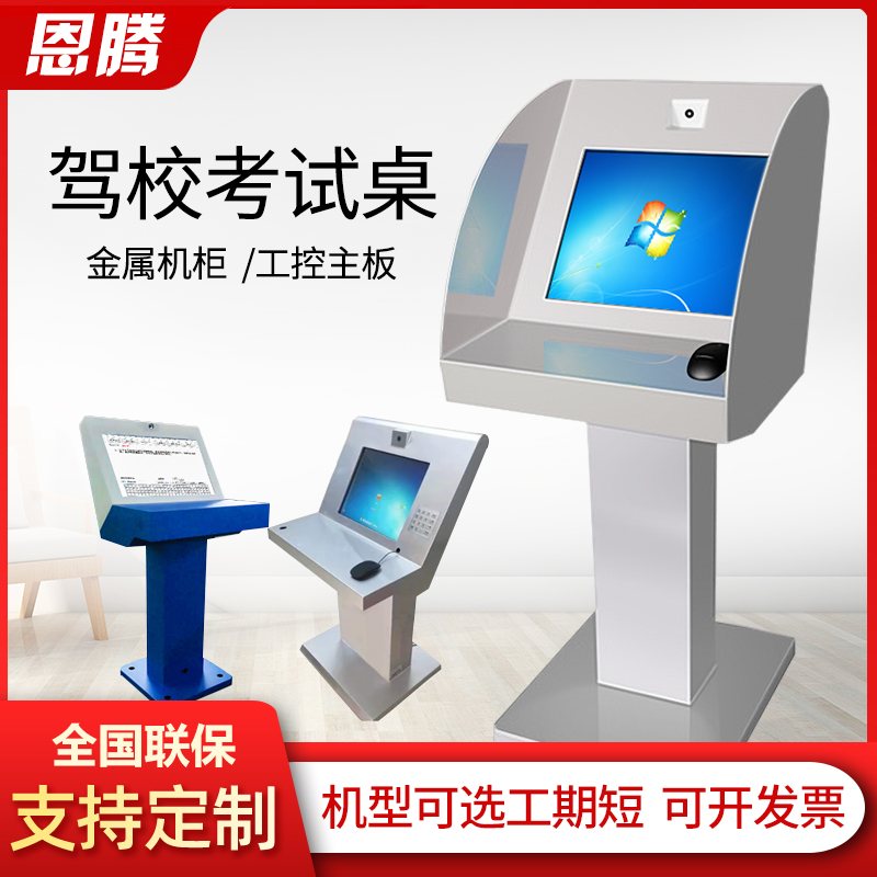 Pay Management Driving School Exam Machine Touch Screen Exam for All subjects One subject Four exam table exam answer self-service terminal for driver's entire course No paperless exam system Driving school exam table
