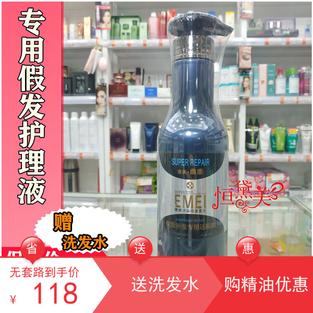 Yimei Dingkang Real Hair Wig Reducing Acid Treatment Liquid Conditioner Repair Frizz Anti-Knotning Softening Hair Mask