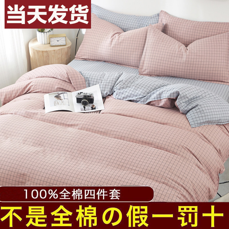 100 % four pieces of pure cotton high grade is set 1 meter 8 beds 5, 85 summer sheets 1 spring and autumn spring