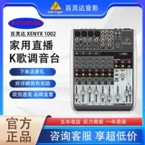 Behringer Belling, Qingcang Xenyx1002 Professional 8 Live Live K Song Song Two -Music Dragon Home Stage