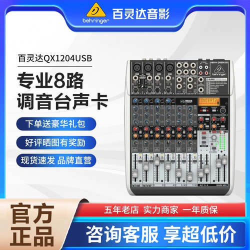 BEHRINGER/百灵达 Qx1204USB Professional 8 -часная настройка настройка Звуковая карта встреча с эффектом импорта