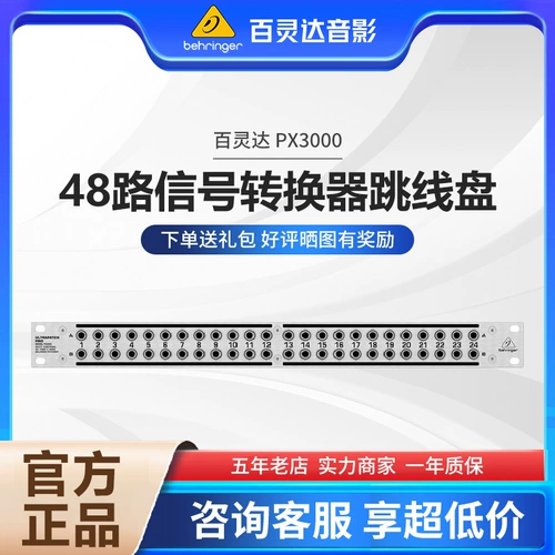 Behringer/Belling Px3000 48 Сбалансированная аудиопроводка сигнала 48