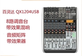 BEHRINGER/百灵达 Qx1204USB Professional 8 -часная настройка настройка Звуковая карта встреча с эффектом импорта