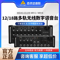Midas Mi12/18 Rack -Type Multi -Track Wireless Digital Mixer Stage Stage Performance Band Концерт концерт концерт концерт