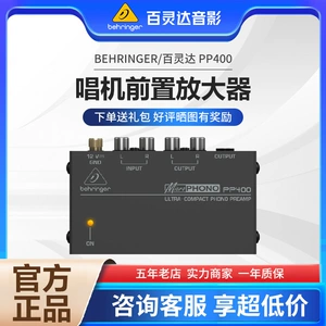 BEHRINGER/百灵达 Предусилитель проигрывателя PP400, профессиональные высокие и низкие басы, совершенно новый и аутентичный