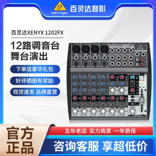 Behringer/Belling Xenyx 1202FX Tibette Effect 12 Road Tune Stage Движение производительности звуковое искусство