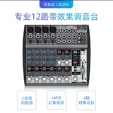 Behringer/Belling Xenyx 1202FX Tibette Effect 12 Road Tune Stage Движение производительности звуковое искусство