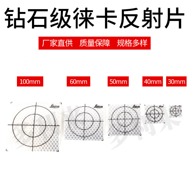 Diamond Grade Full Station Instrument Reflecting Sheet High Precision Measuring Reflective Patch Tunnel Precision Reflective Sheet 2 3 4 5 6cm