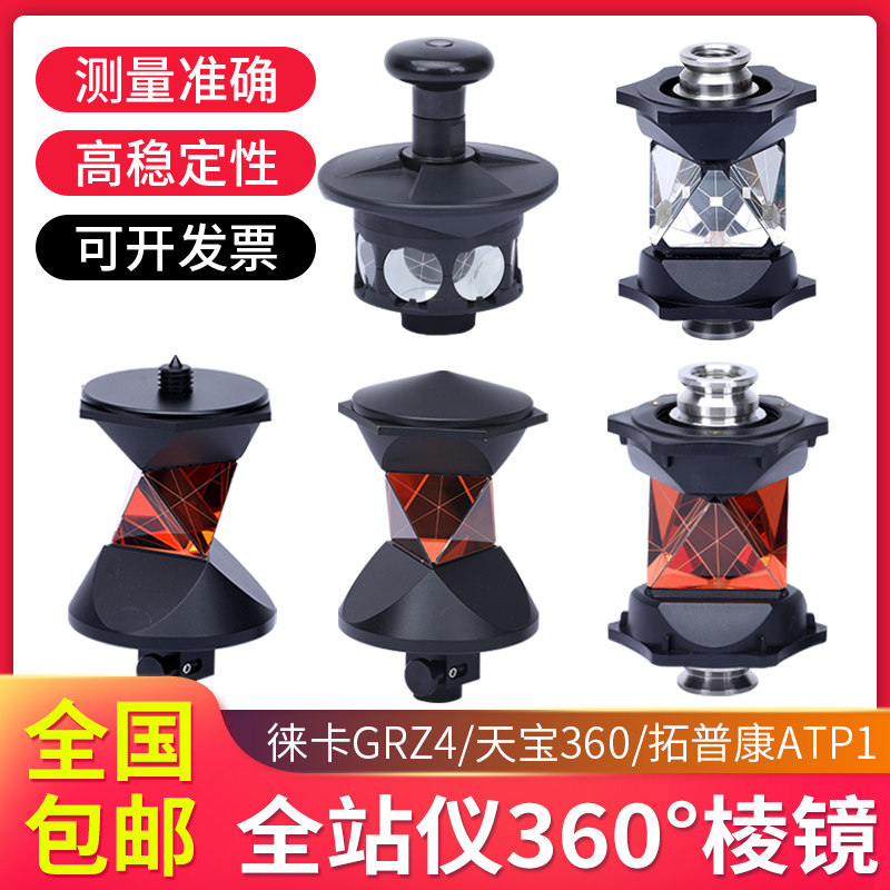 Total station 360 degree prism High precision TopComsojia Tempo ATP1GRZ4GRZ122 polyhedral prism