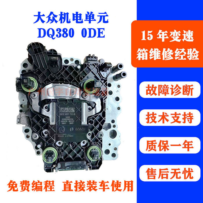 Volkswagen Tiguan L Passat Magotan Teramont Q3 Lingdu Dq380 Transmission Computer Valve Body 0De Electromechanical Unit Volkswagen Tiguan L Passat Magotan Teramont Q3 Lingdu Dq380 Transmission Computer Valve Body 0De Electromechanical Unit