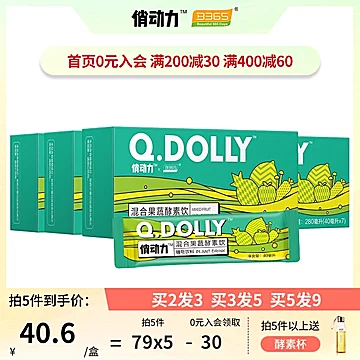 俏动力混合果蔬酵素饮40ml*7即食孝素[40元优惠券]-寻折猪