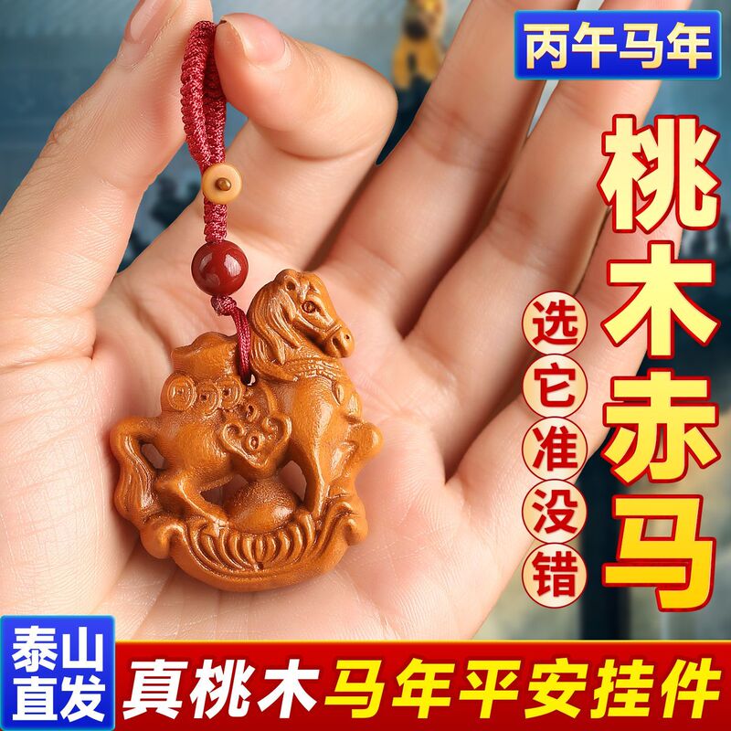 Peach Wood Red Horse Ingot Hand-Carved Keychain with 12 Zodiac Animals, Money-Attracting New Year Peach Wood Pendant Peach Wood Red Horse Ingot Hand-Carved Keychain with 12 Zodiac Animals, Money-Attracting New Year Peach Wood Pendant